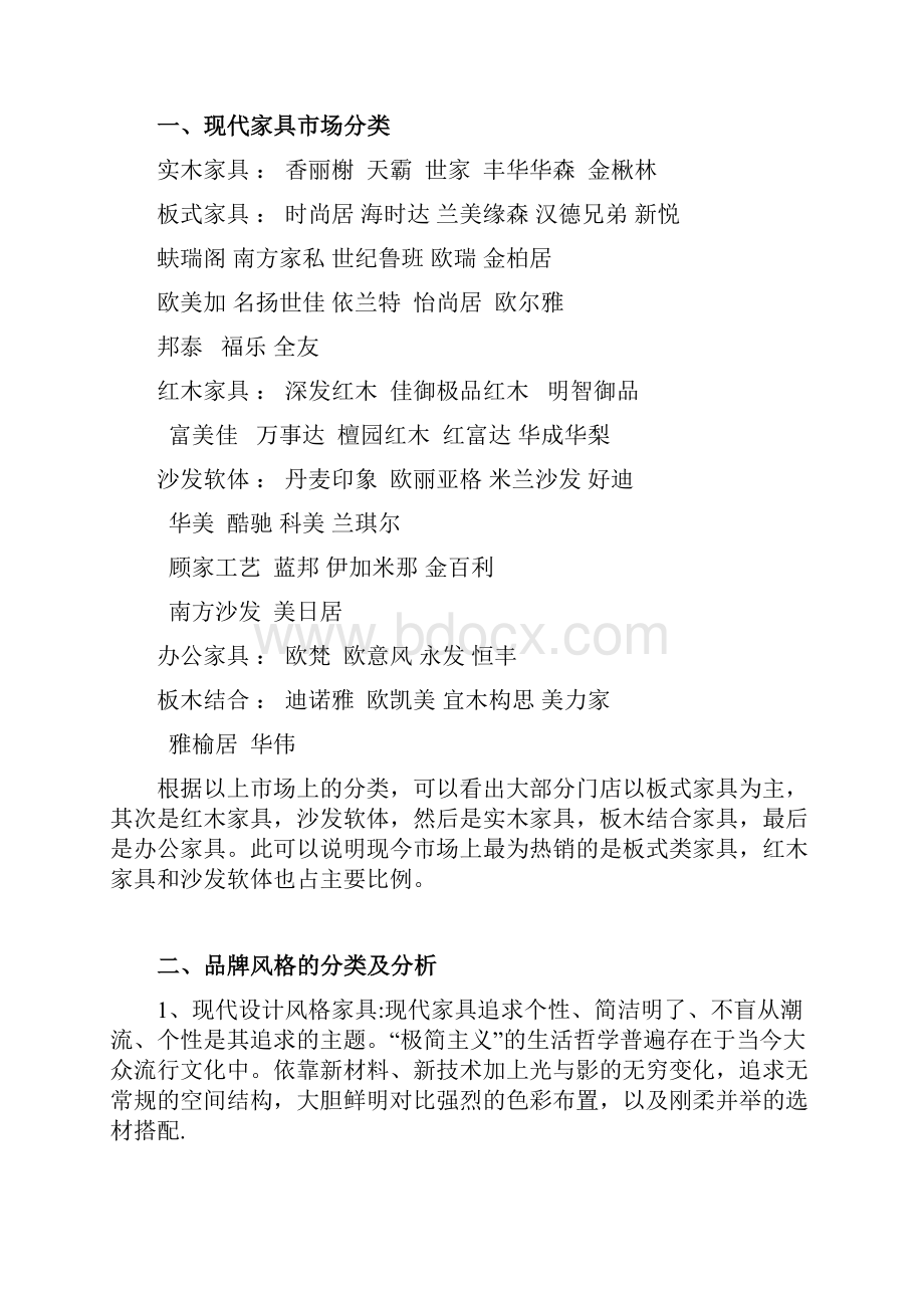 家具设计调研报告文档格式.docx_第2页