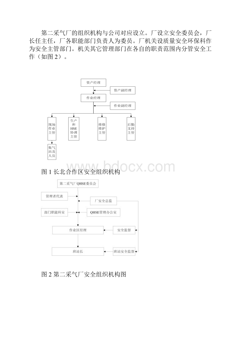 安全理念是企业安全发展的源动力.docx_第2页