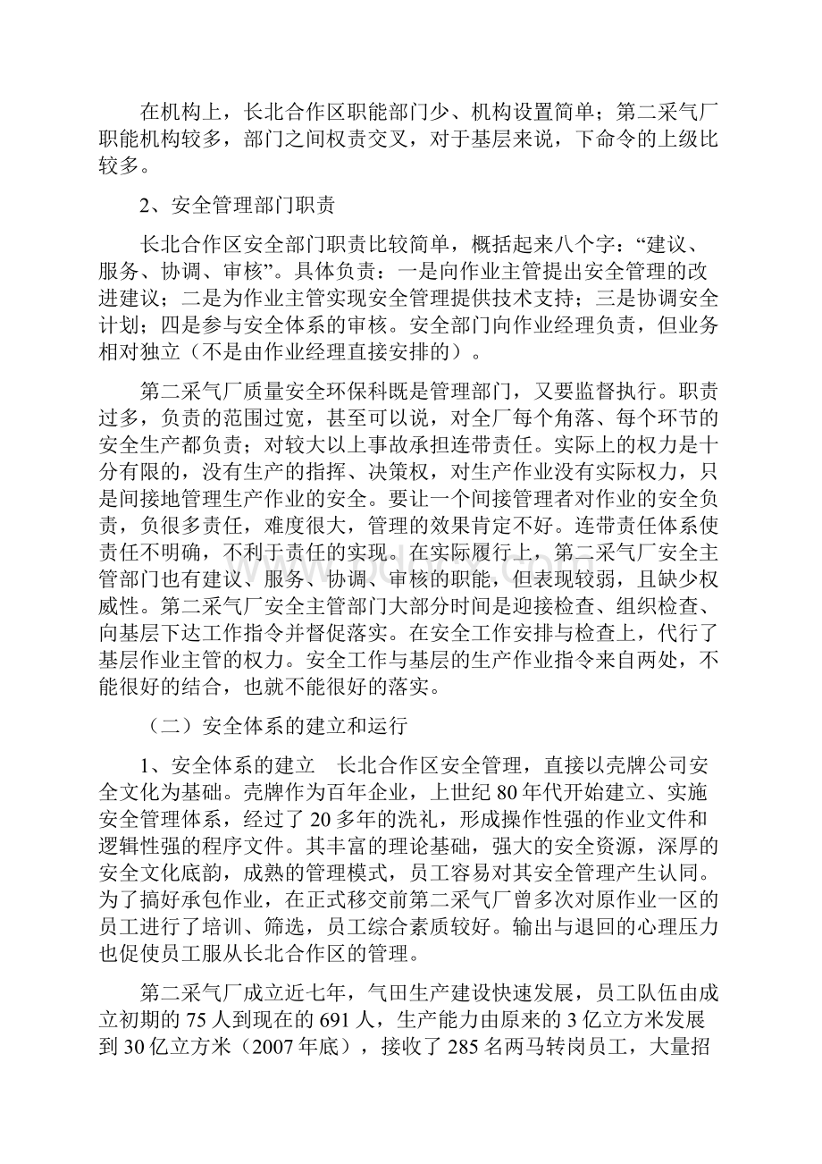 安全理念是企业安全发展的源动力.docx_第3页