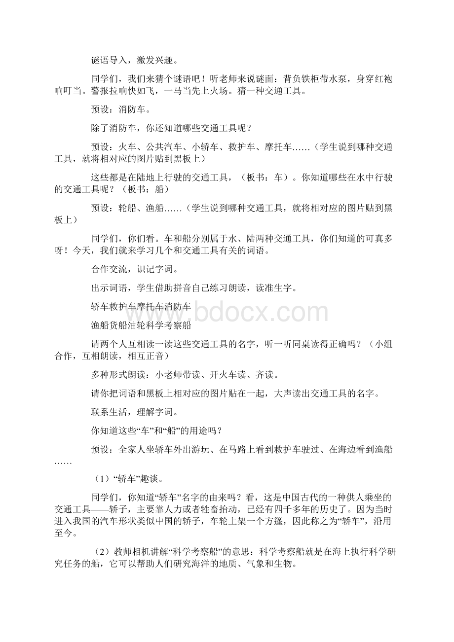 部编小学语文二年级上语文园地六优秀教学设计Word格式文档下载.docx_第2页