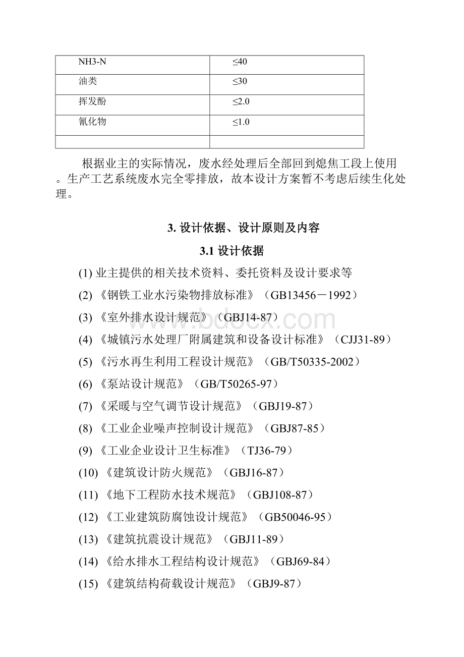 623兰炭深加工生产废水方案.docx_第3页