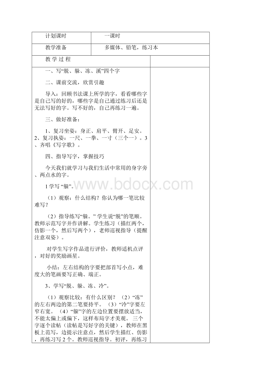 人教版小学二年级书法教学教案.docx_第2页