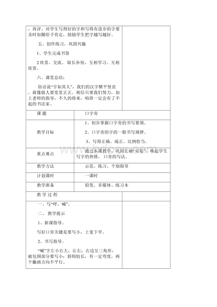 人教版小学二年级书法教学教案.docx_第3页