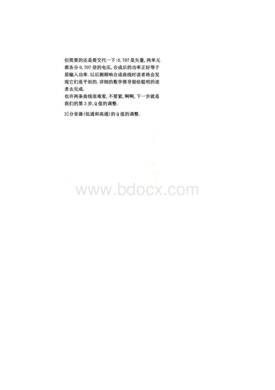 音箱分频器最实用的业余调整方法.docx_第2页