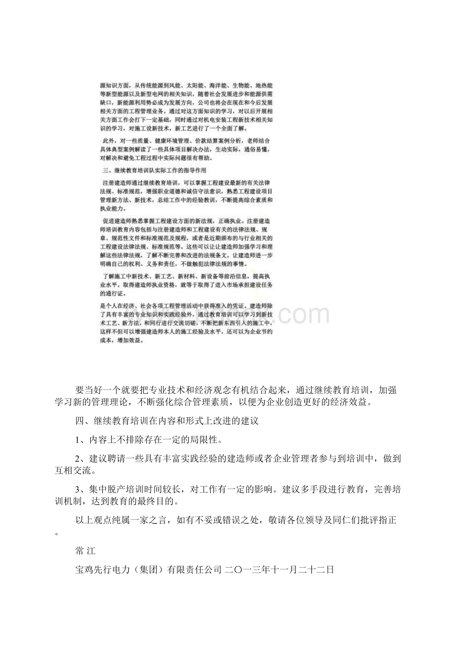 机电专业心得体会文档格式.docx_第2页