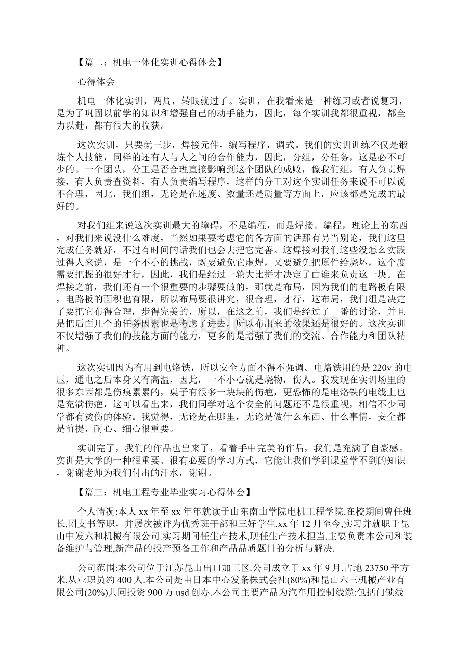 机电专业心得体会文档格式.docx_第3页