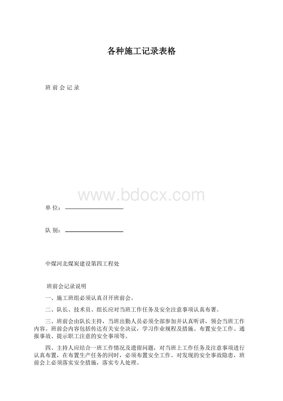 各种施工记录表格.docx_第1页