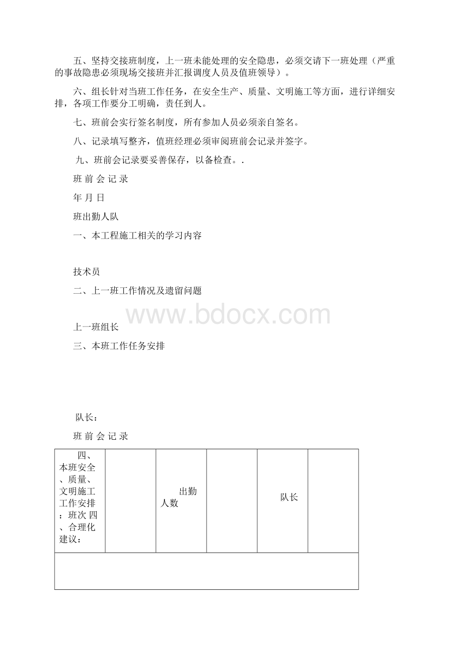 各种施工记录表格.docx_第2页