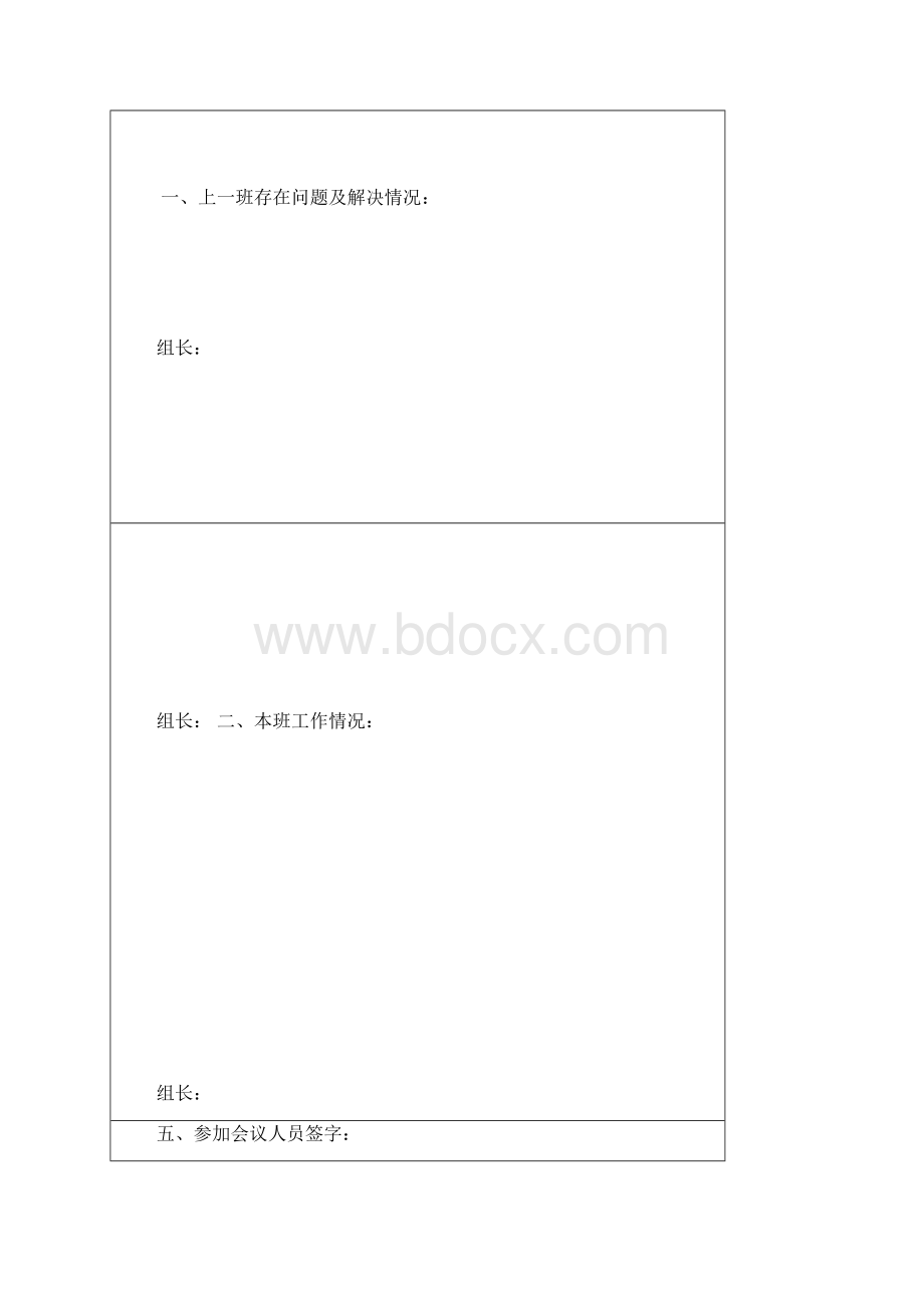 各种施工记录表格.docx_第3页