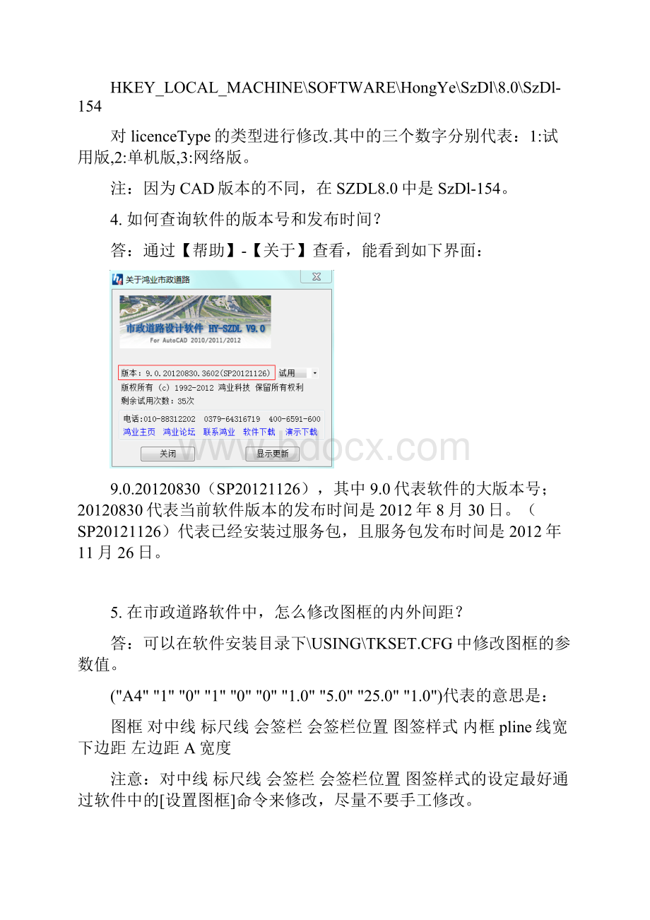 鸿业市政道路软件常见问题与解答1231知识分享Word文档下载推荐.docx_第2页