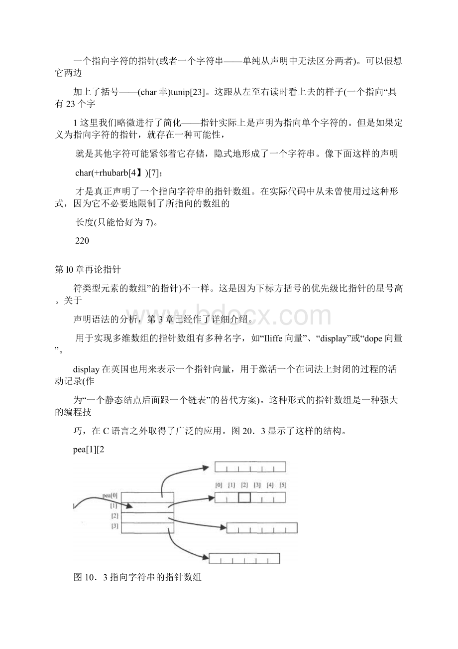 C专家编程10Word格式.docx_第3页