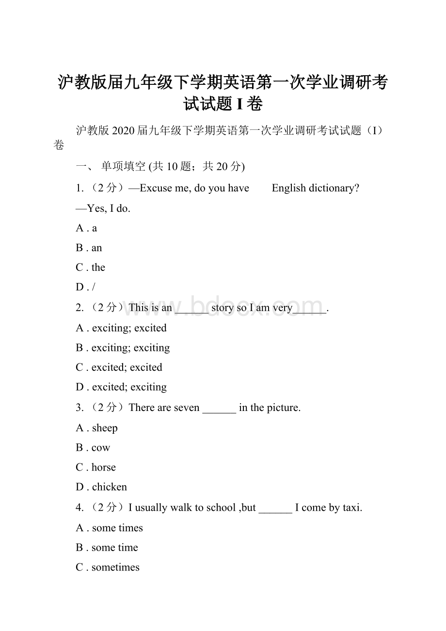 沪教版届九年级下学期英语第一次学业调研考试试题I卷.docx_第1页