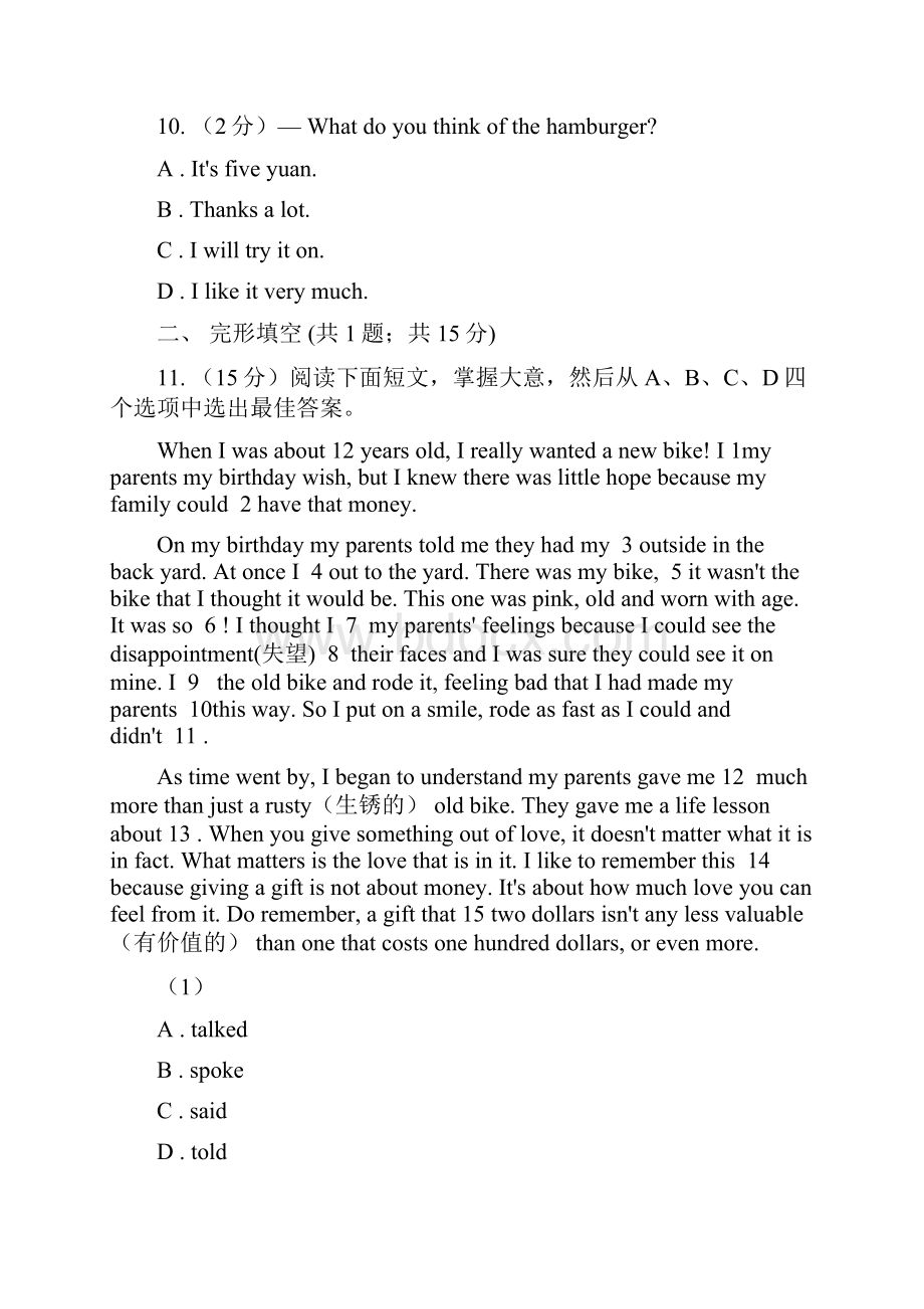 沪教版届九年级下学期英语第一次学业调研考试试题I卷.docx_第3页