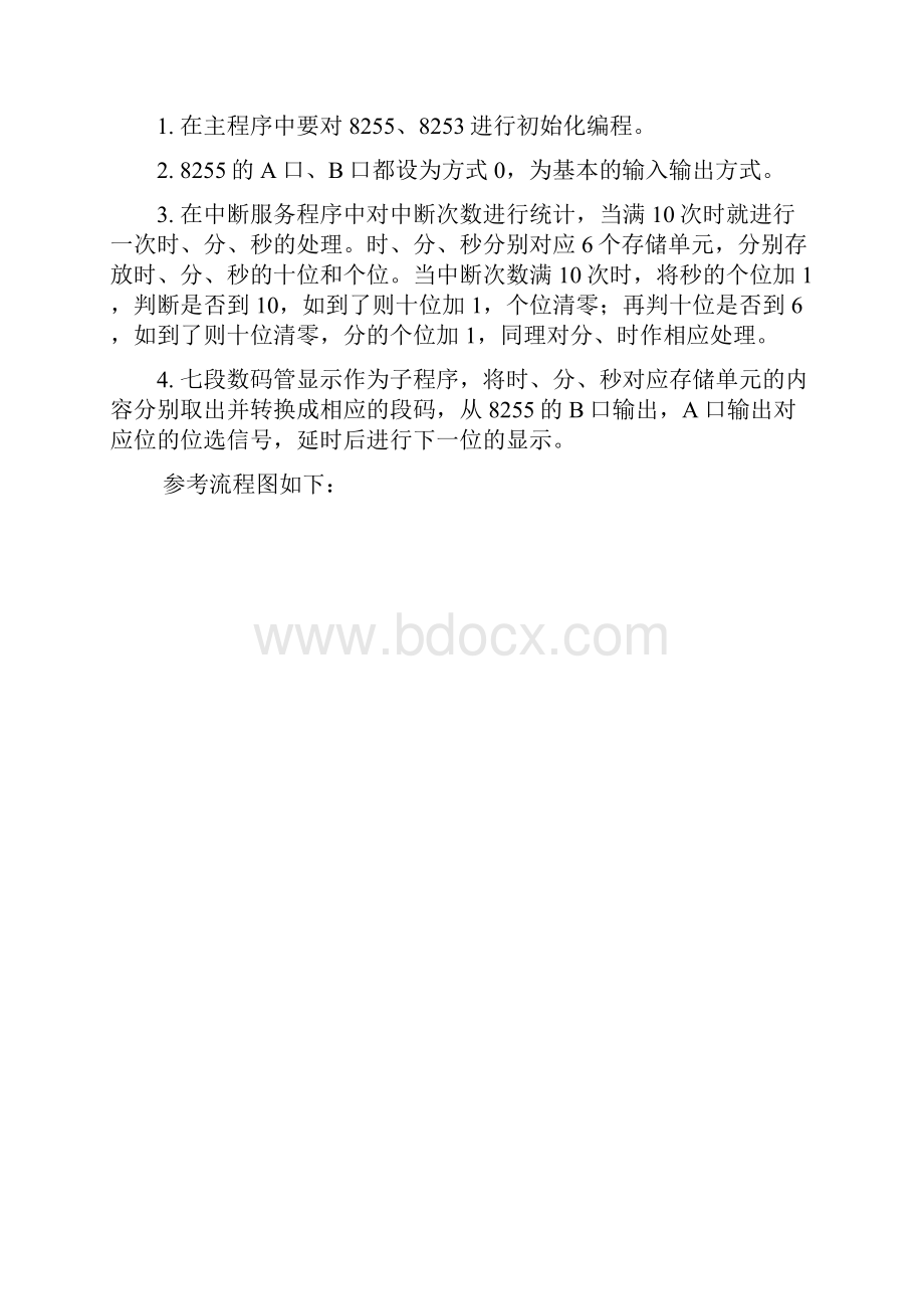 第五章 单片机课程设计Word格式.docx_第2页