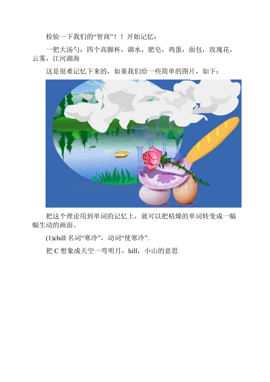 新东方刘畅词汇笔记极品精品完美版1.docx_第3页