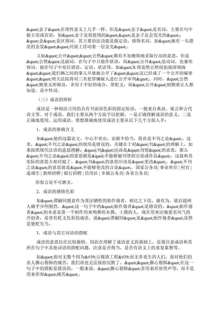 望其项背的近义词Word文件下载.docx_第2页