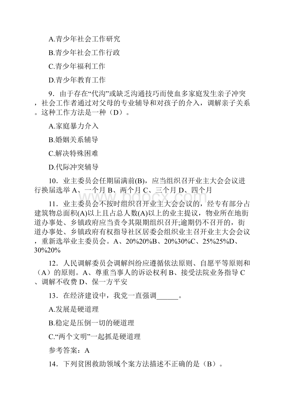 新版精编社区工作者考试题库158题含标准答案.docx_第2页