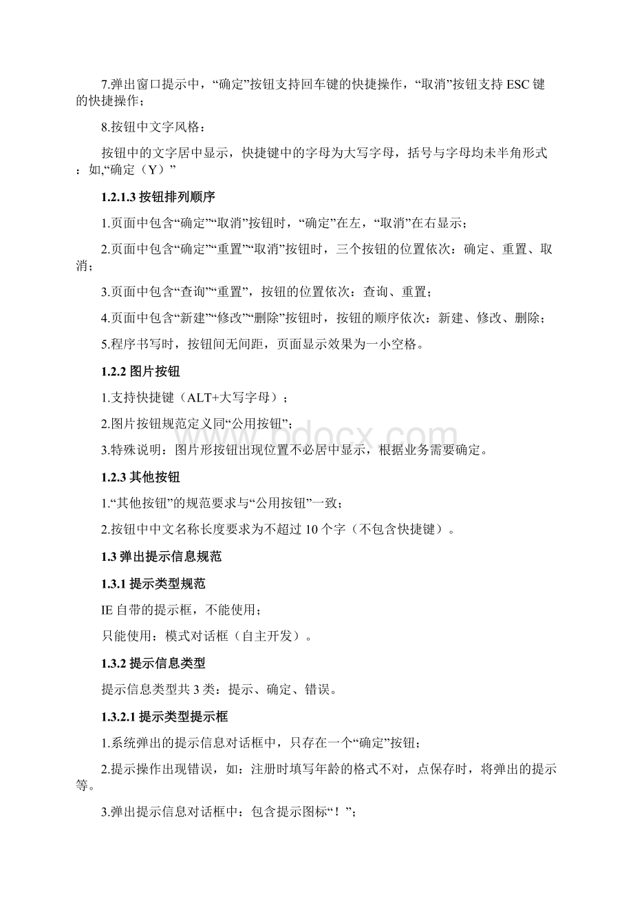 web系统界面规范Word格式文档下载.docx_第3页