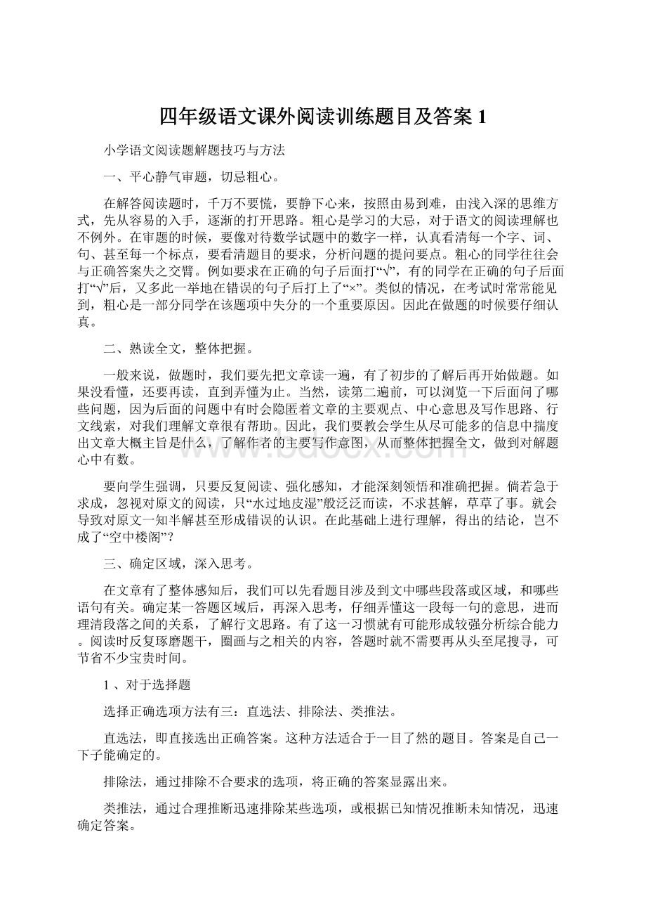 四年级语文课外阅读训练题目及答案1Word文件下载.docx