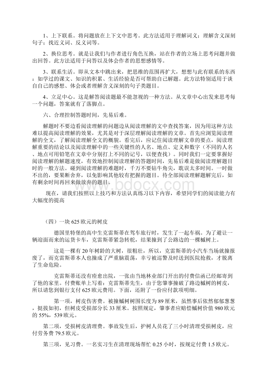 四年级语文课外阅读训练题目及答案1.docx_第3页