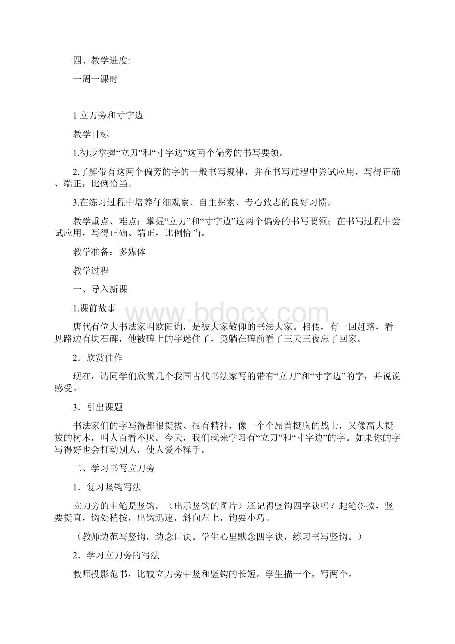 二年级下册书法教学计划和教案教学文稿.docx_第2页