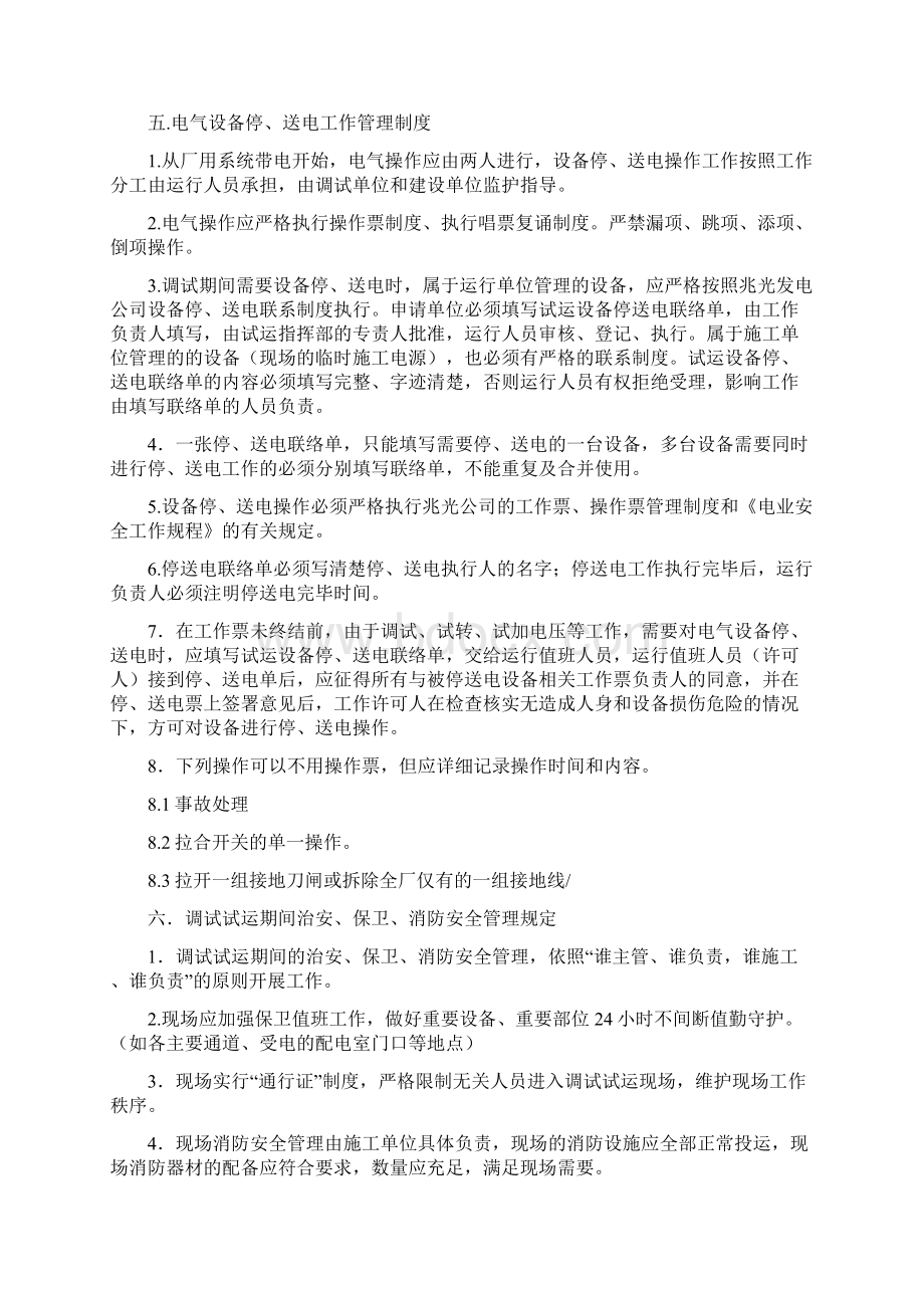 机组调试期间安全管理规定.docx_第3页