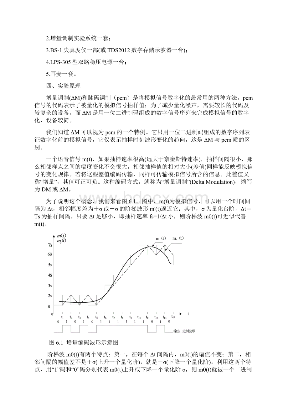 通信原理实验二教材.docx_第2页