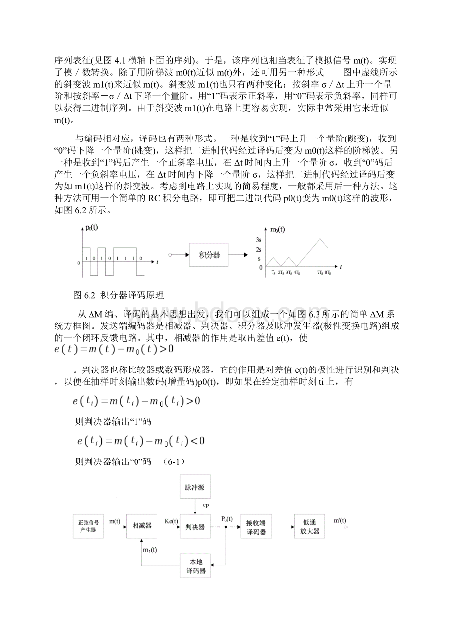 通信原理实验二教材.docx_第3页