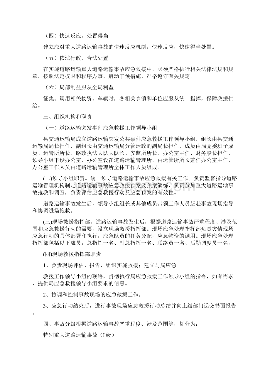 道路运输突发事件应急救援演练方案.docx_第2页