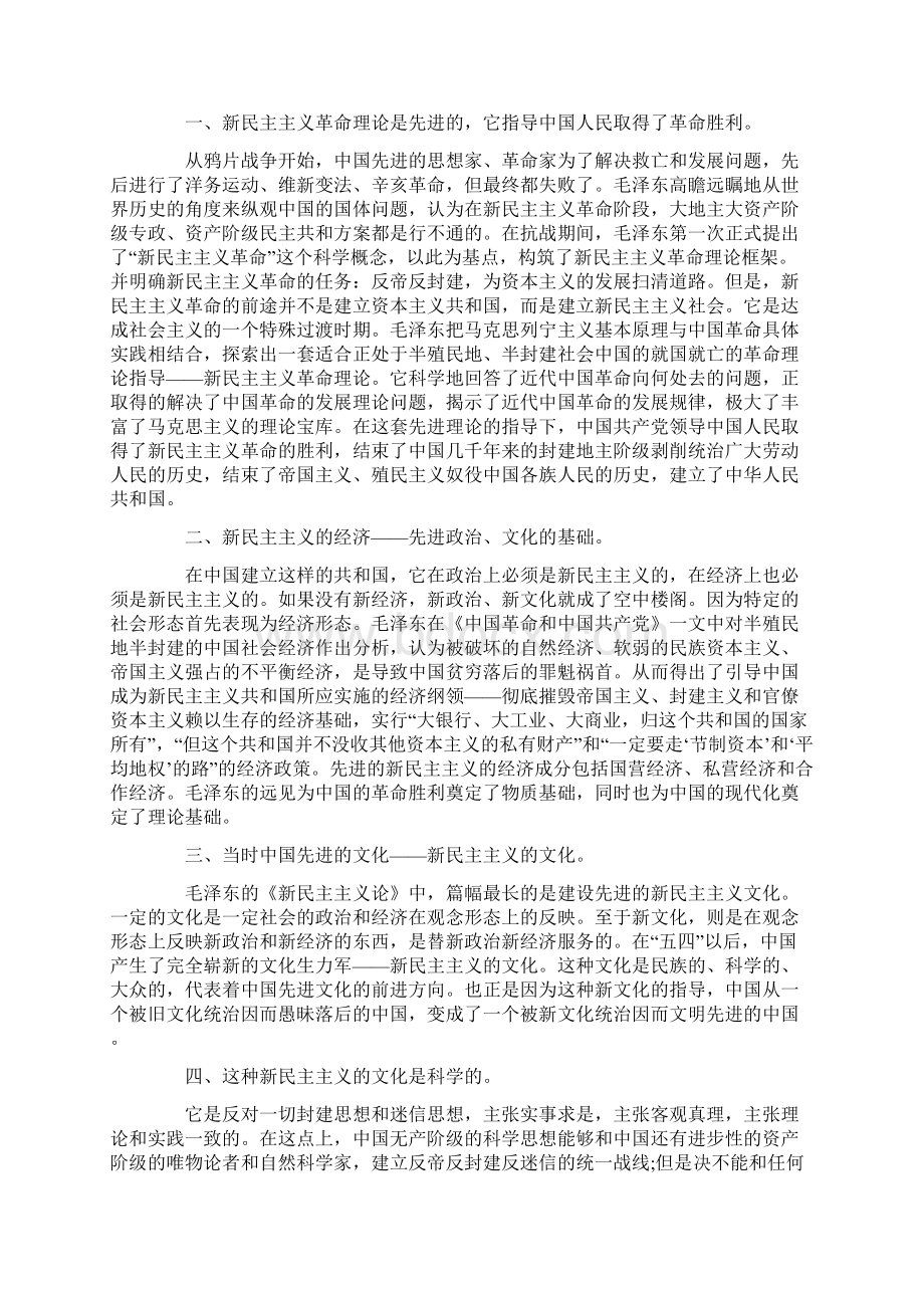 最新关于新民主主义的心得体会500字.docx_第2页