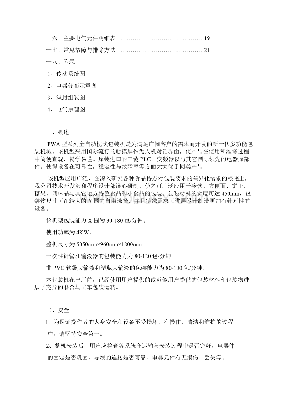 赛尔富包装机说明书文档格式.docx_第2页