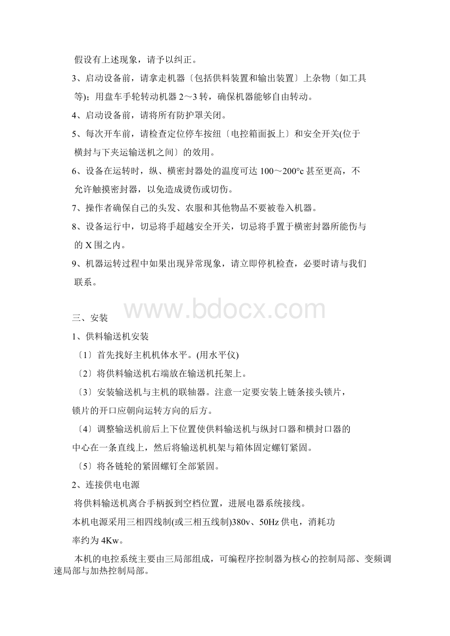 赛尔富包装机说明书文档格式.docx_第3页