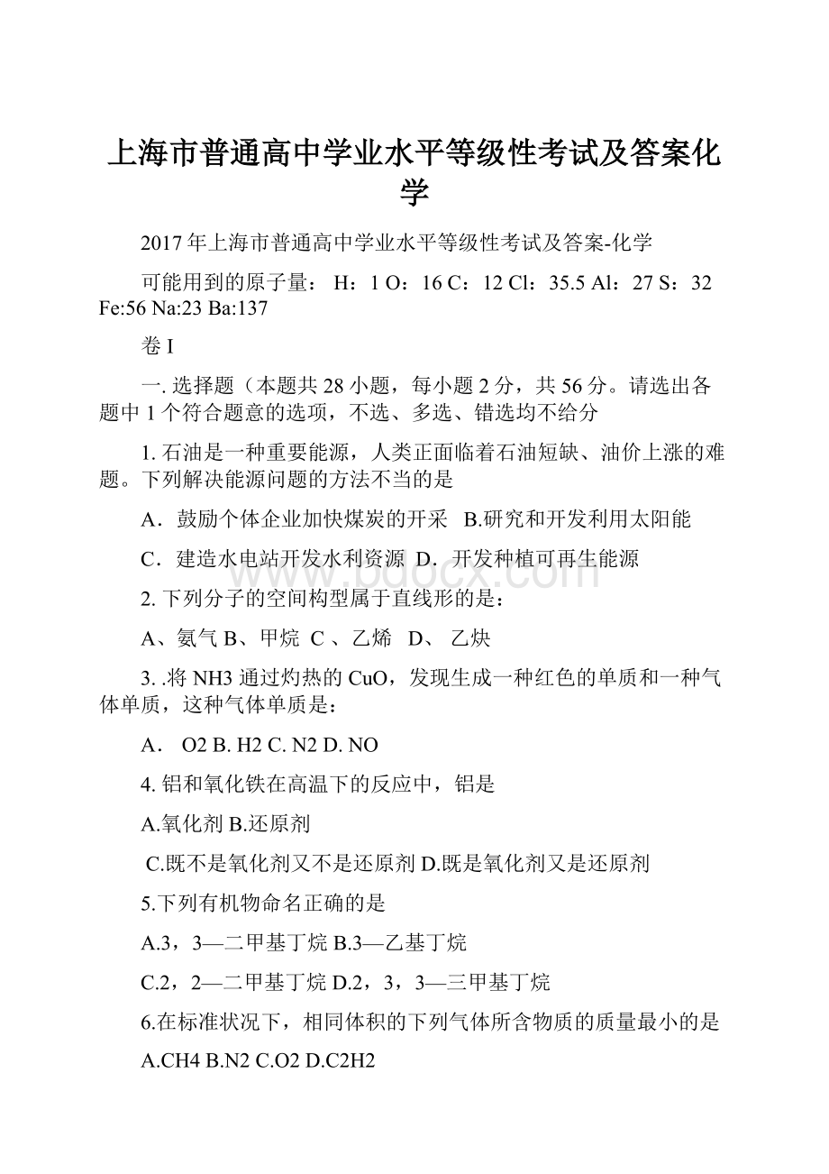 上海市普通高中学业水平等级性考试及答案化学.docx