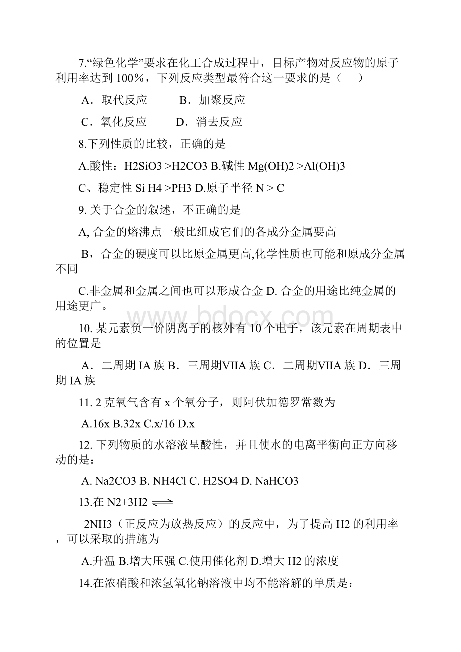 上海市普通高中学业水平等级性考试及答案化学Word下载.docx_第2页