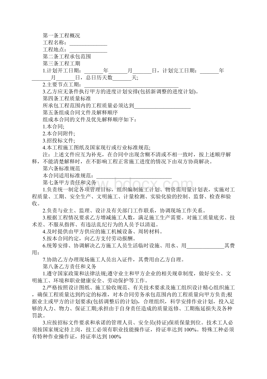 施工劳务合同书Word文档格式.docx_第2页