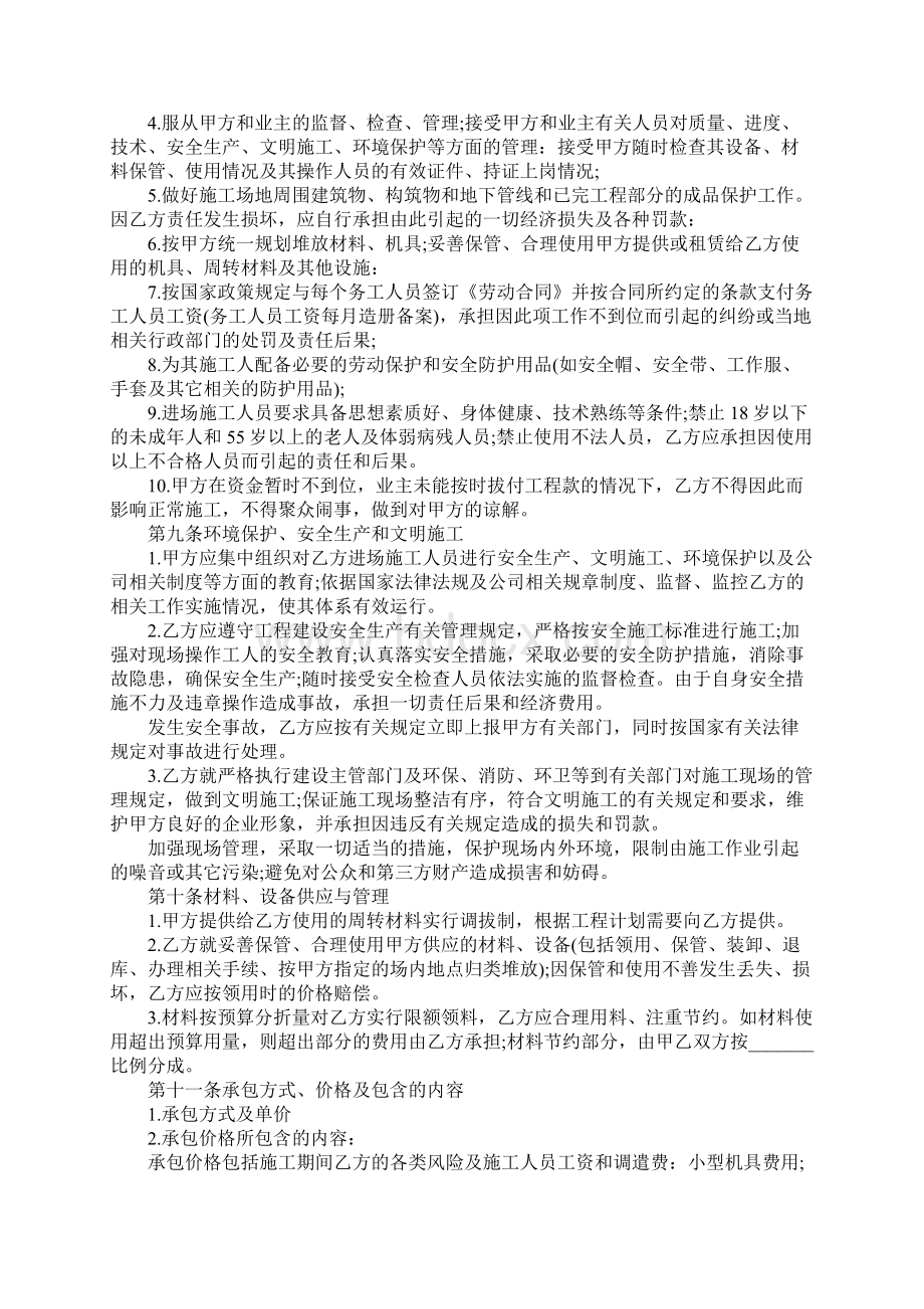 施工劳务合同书Word文档格式.docx_第3页