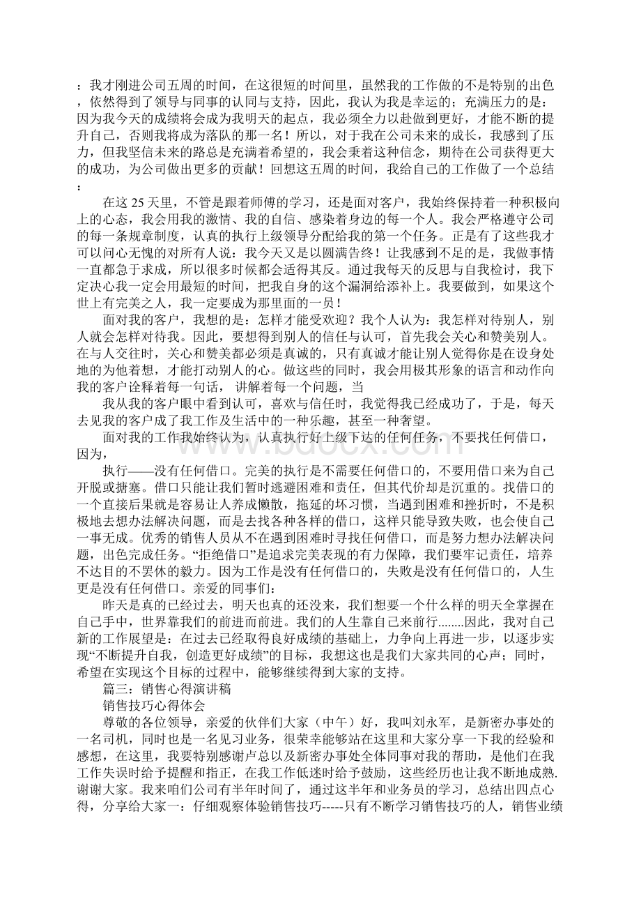 销售演讲稿大全.docx_第2页