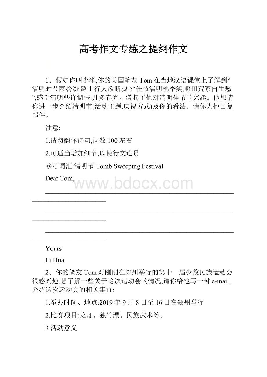 高考作文专练之提纲作文Word格式.docx