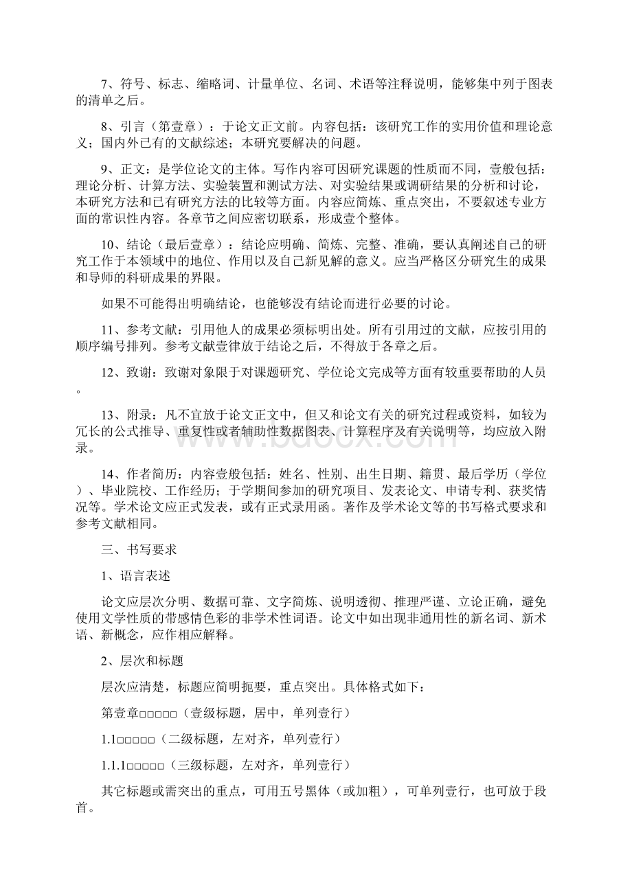 农业畜牧行业分析中国农业大学学位论文格式书写要求.docx_第3页