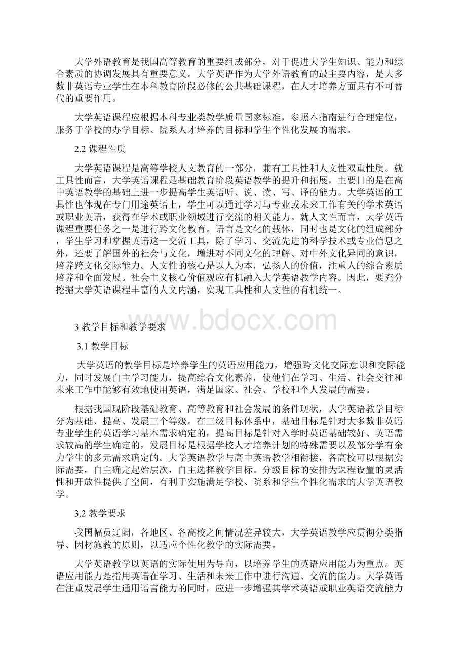 大学英语教学指南 官方征求意见稿Word格式文档下载.docx_第2页