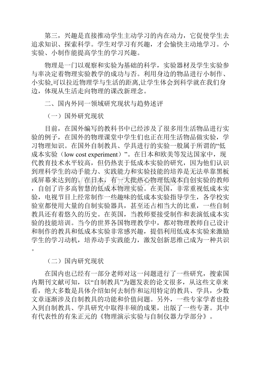 利用小制作小实验激发学生学习兴趣.docx_第2页