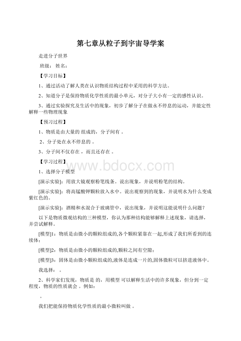 第七章从粒子到宇宙导学案Word下载.docx