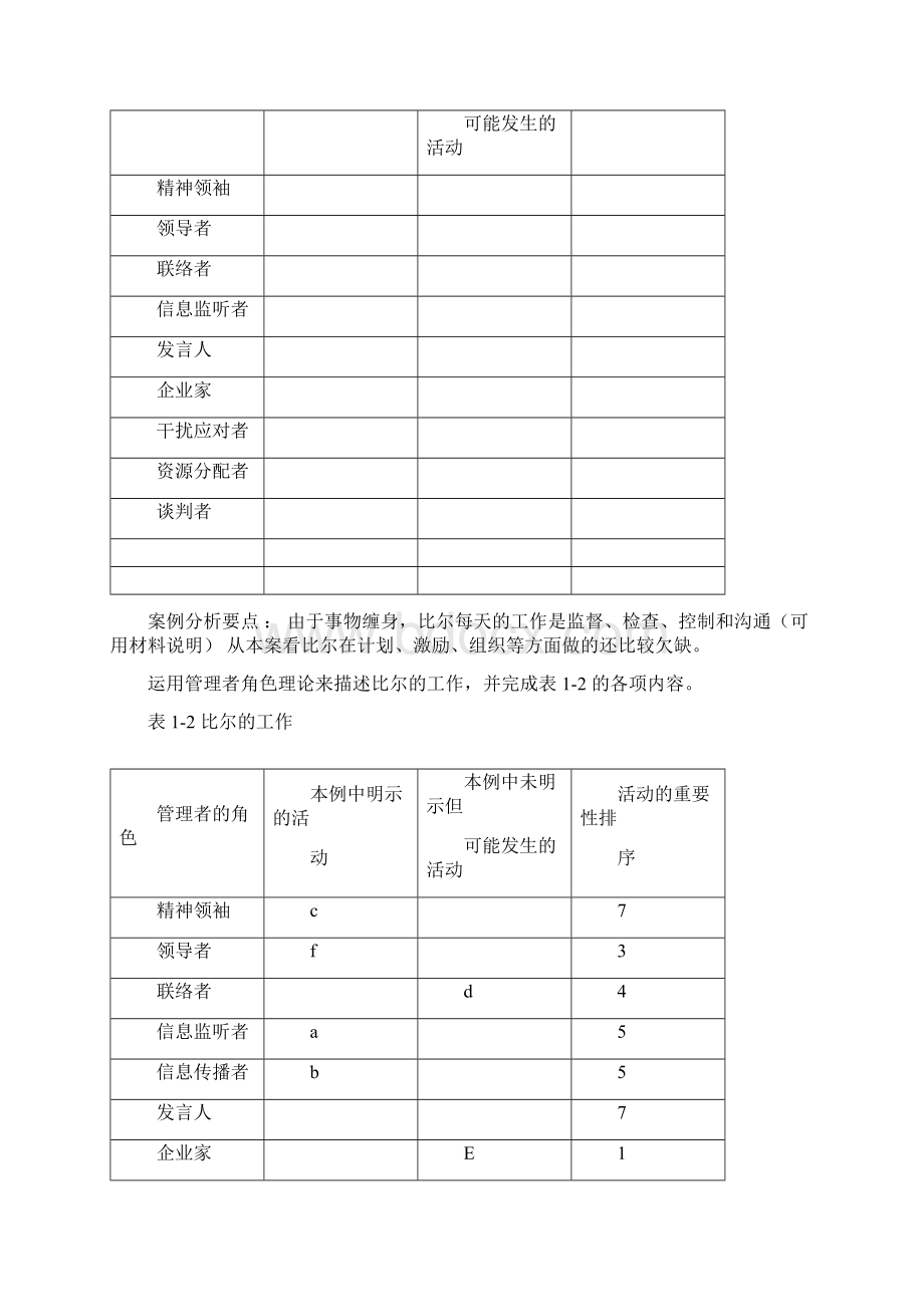 管理学基础案例分析参考答案.docx_第3页