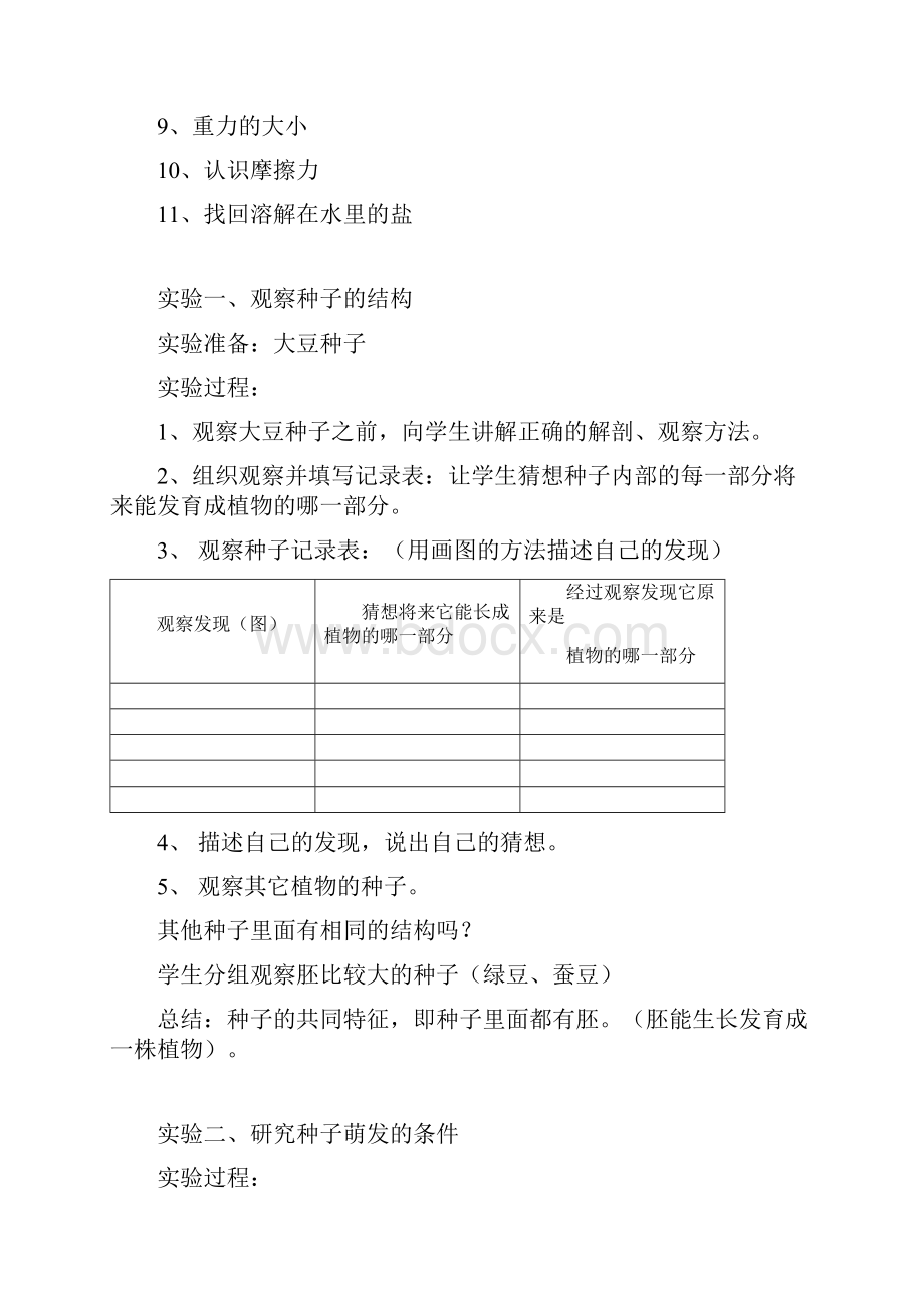 湘教版四年级下册科学分组实验教案Word格式文档下载.docx_第2页