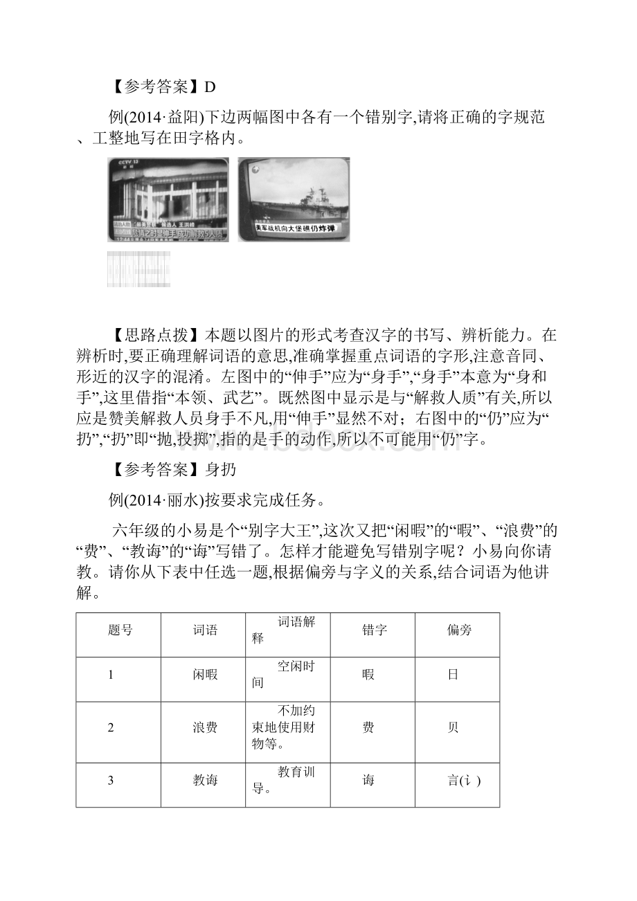 中考语文考前100天复习语言积累与运用.docx_第3页