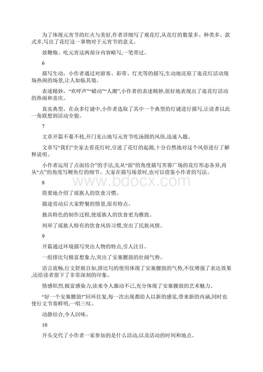 家乡的风俗 作文批改评语.docx_第2页