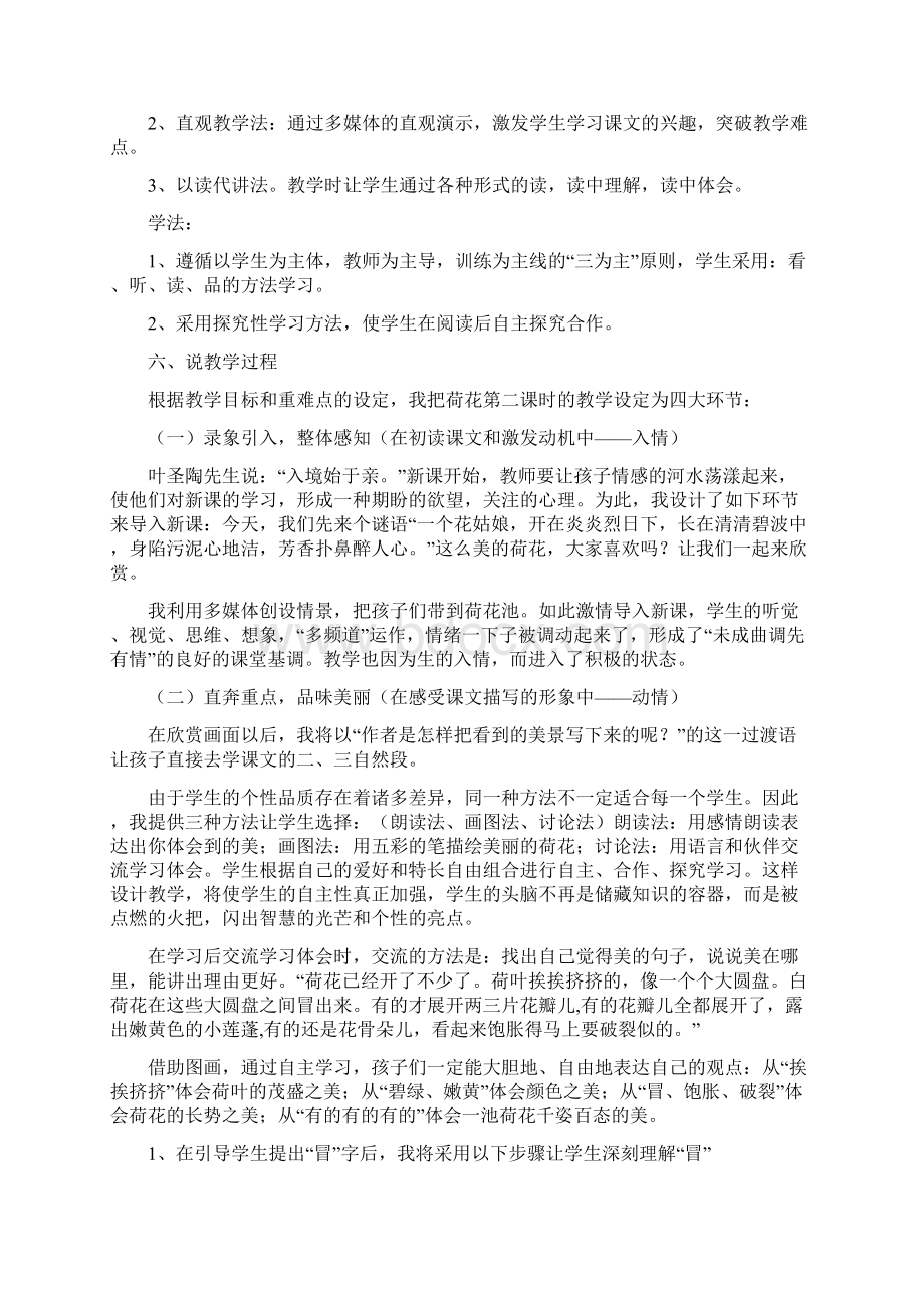 三年级下册语文说课稿.docx_第2页