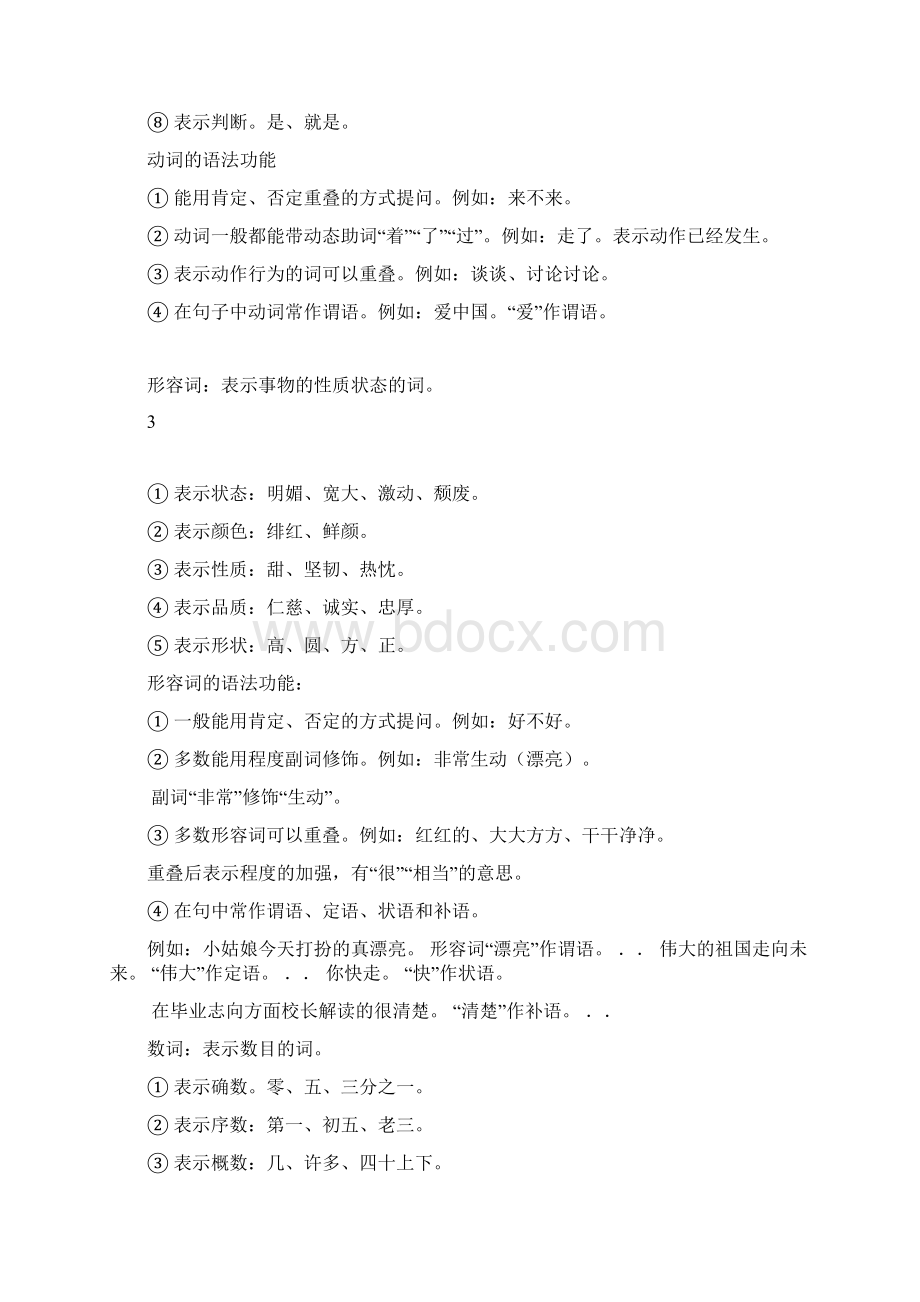 词性.docx_第3页