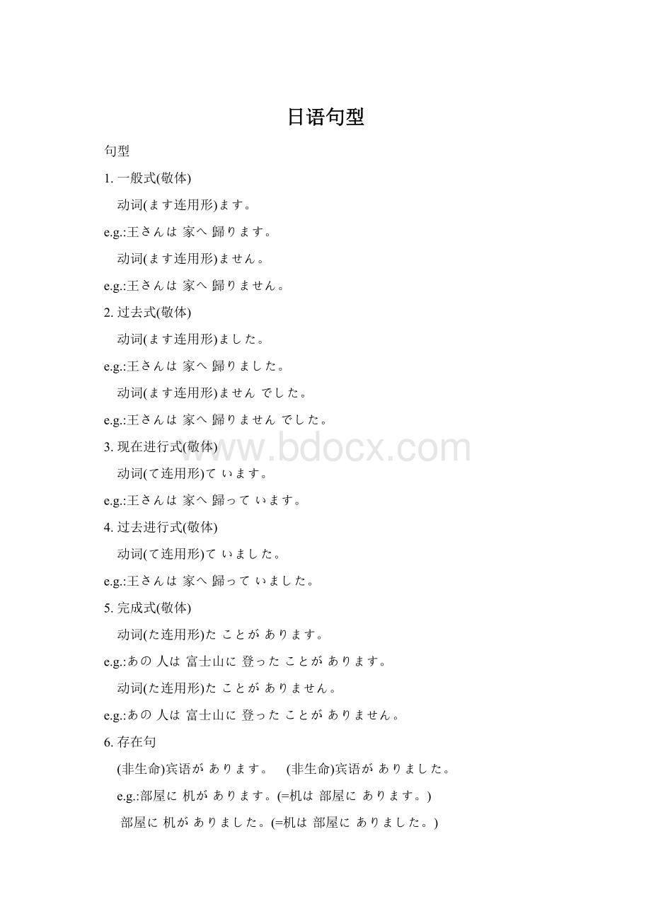 日语句型Word文件下载.docx