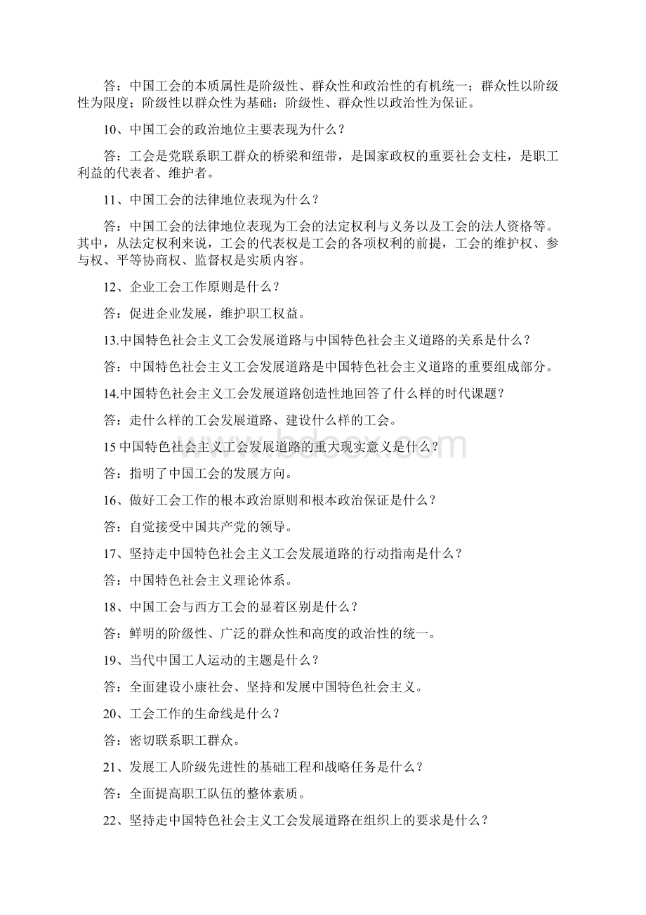 工会知识题库.docx_第2页